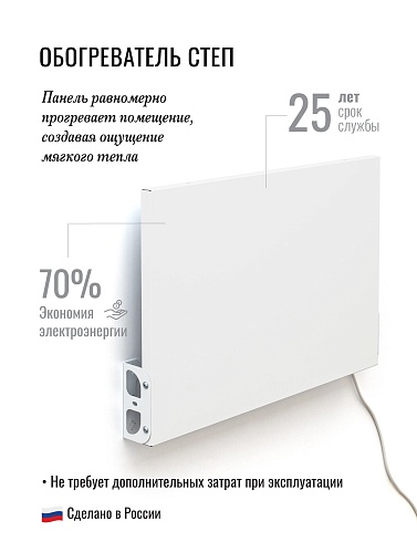 Инфракрасный обогреватель СТЕП miniDUOS