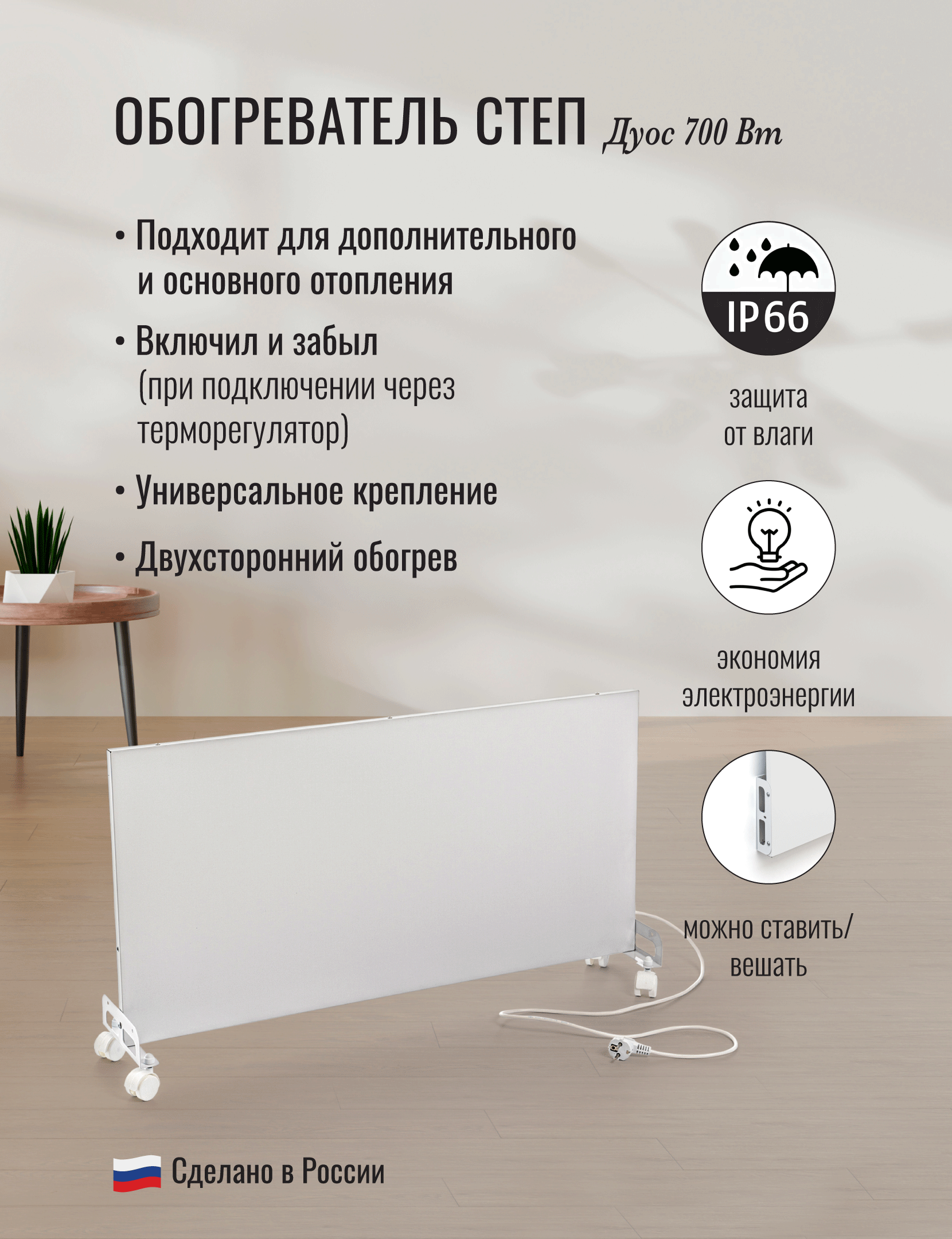 Обогреватель СТЕП DUOS 220/700