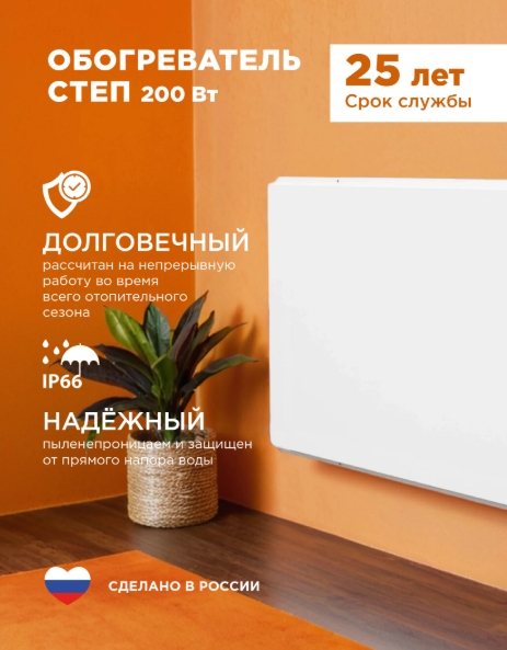 Инфракрасный настенный обогреватель СТЕП-mini 200/0,59*0,44