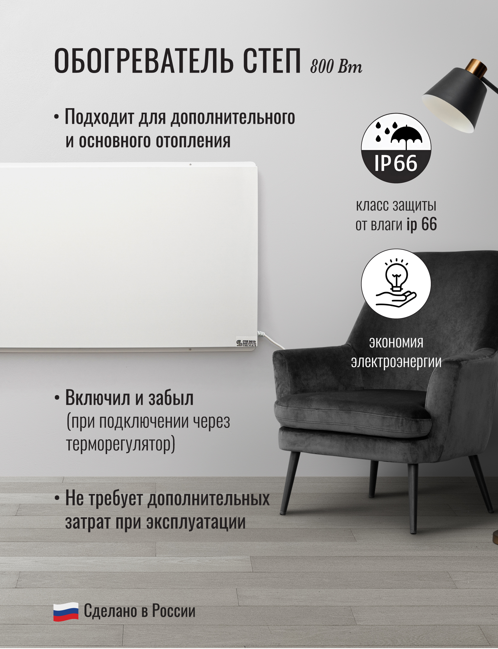 Инфракрасный обогреватель СТЕП2-800/1,4х0,7