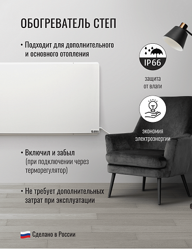 Инфракрасный обогреватель СТЕП-250/0,96х0,52