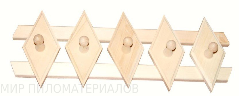 Вешалка Ромбовая 5 крючков (П)