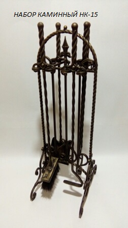 Кор - Набор каминный   НК-15 (бронза)