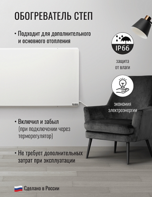 Инфракрасный обогреватель СТЕП-340/1,2х0,59