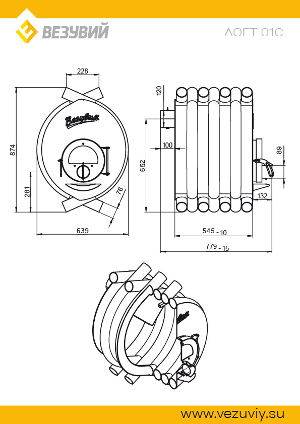 Печь отопительная ВЕЗУВИЙ АОГТ 01 С