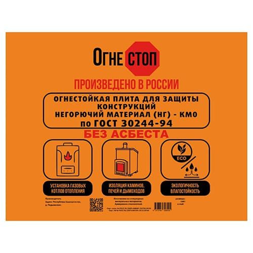 Огнестойкая плита "ОгнеСТОП" 1200*600*9