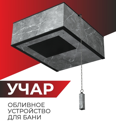 Обливное устройство 35л нерж сталь AISI-304, керамогранит 