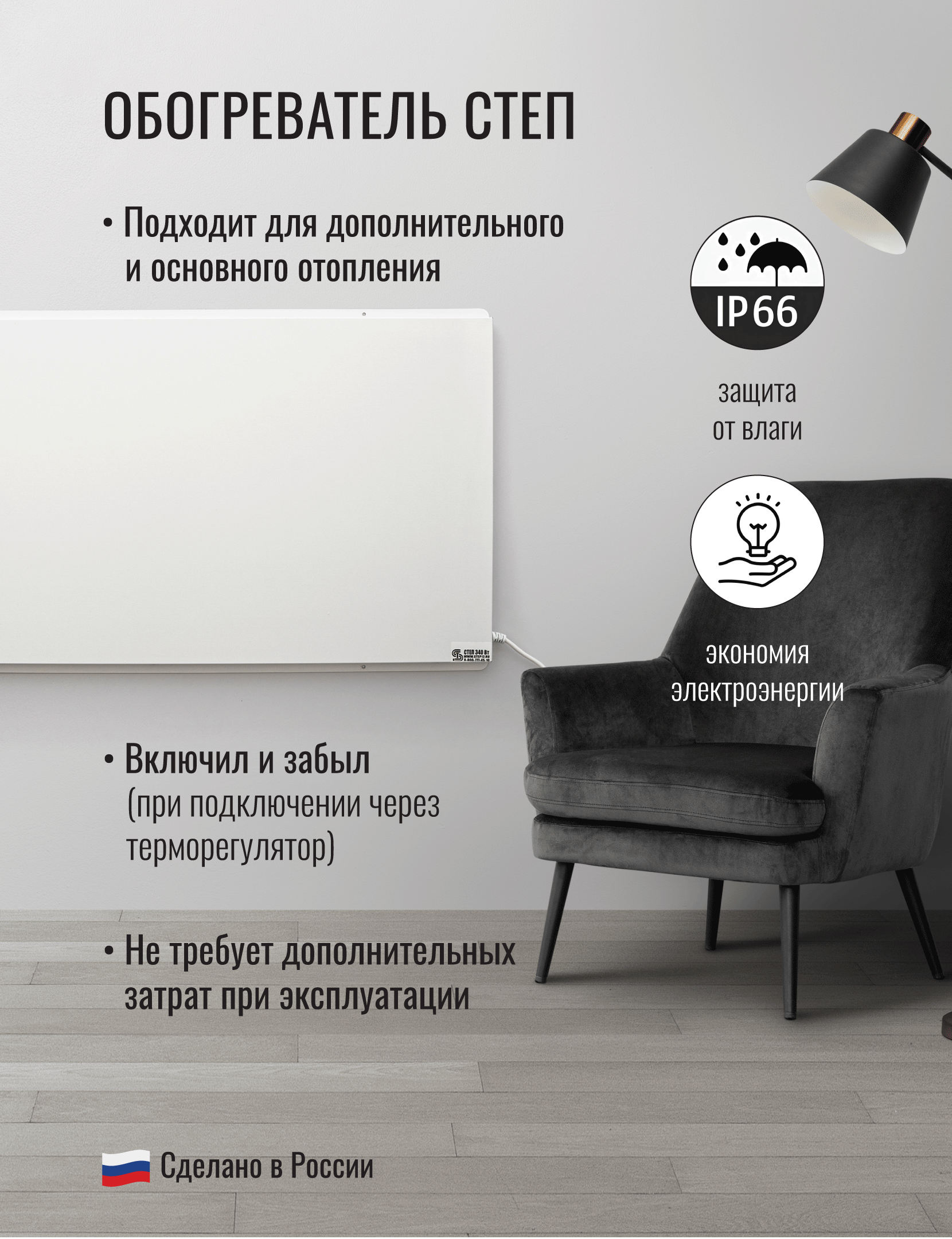 Инфракрасный обогреватель СТЕП-500/1,4х0,7